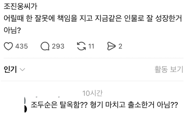 조진웅 쉴드쳤다가 조두순으로 반박당하는 좌파형님