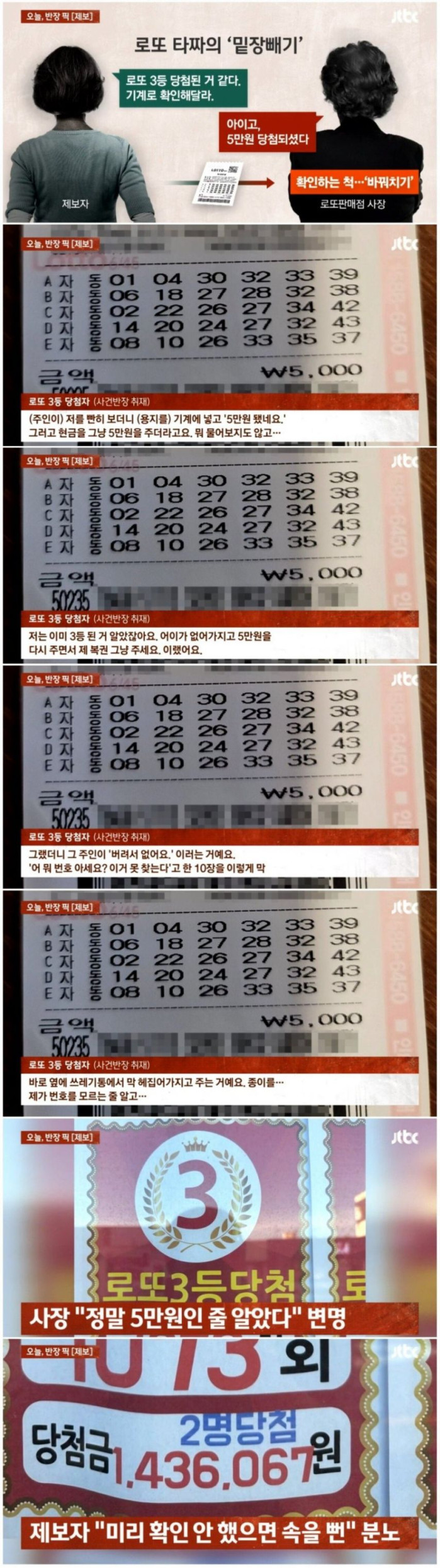 로또가게 사장의 밑장빼기 ㄷㄷ