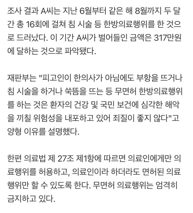 주사 이모 무면허 의료행위 징역형도 가능