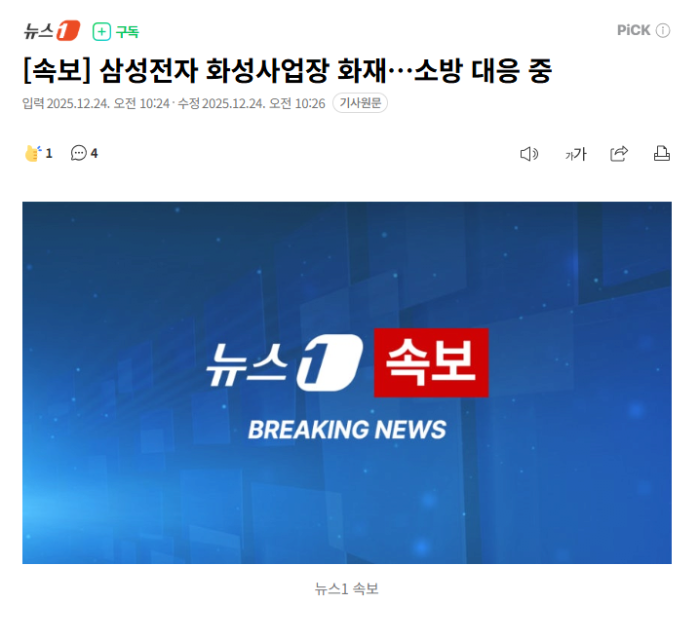 [속보] 삼성전자 화성사업장 화재…소방 대응 중