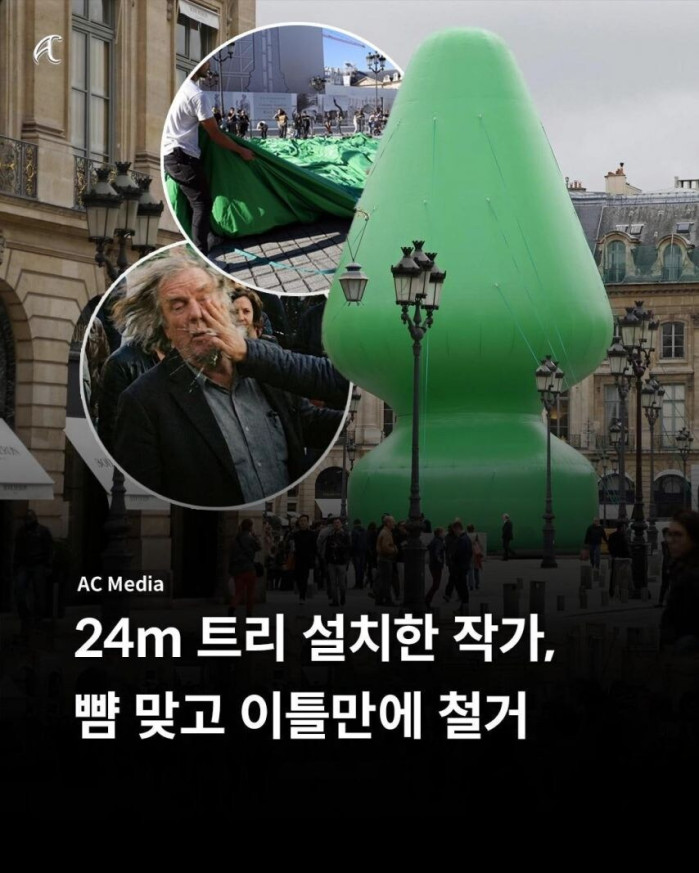 파리에 트리 설치했다 뺨맞고 철수한 작가