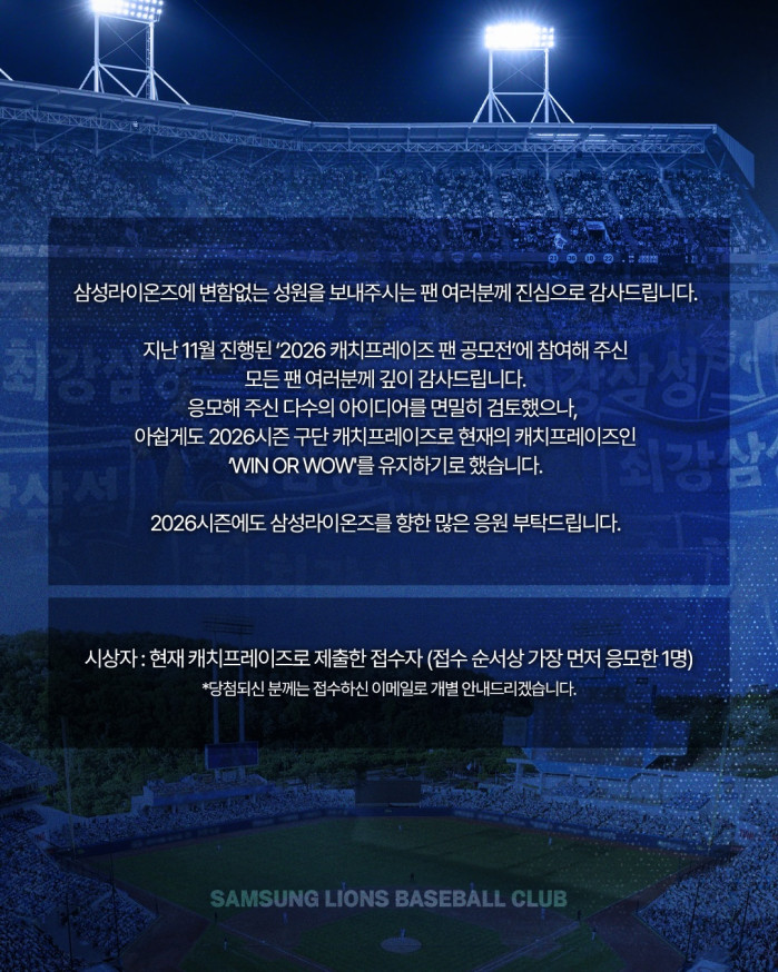 삼성 2026 시즌 캐치프레이즈 공모 결과