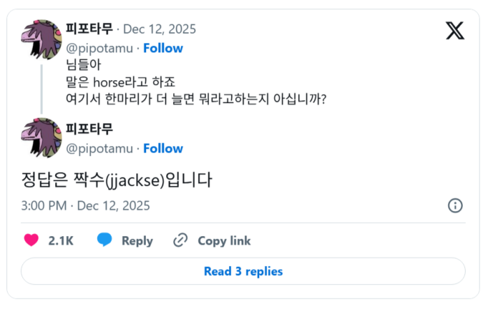 말은 horse라고 하죠 한마리가 더 늘면