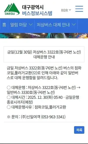 대구 버스 대체운행 사유