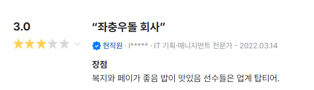 블라인드의 T1 사내평가
