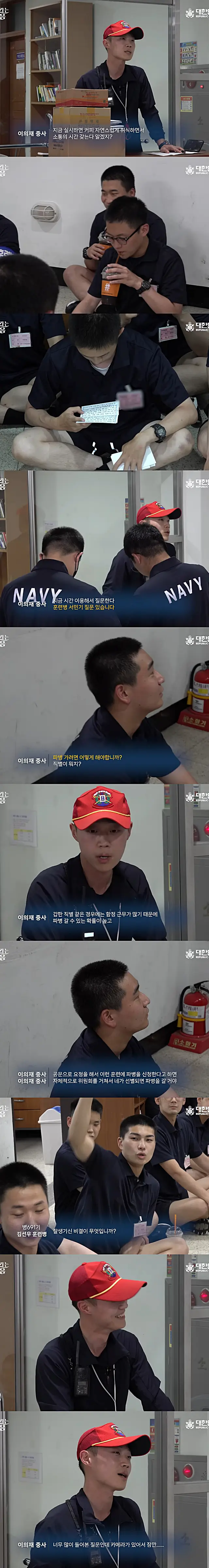 교관과 소통의 시간