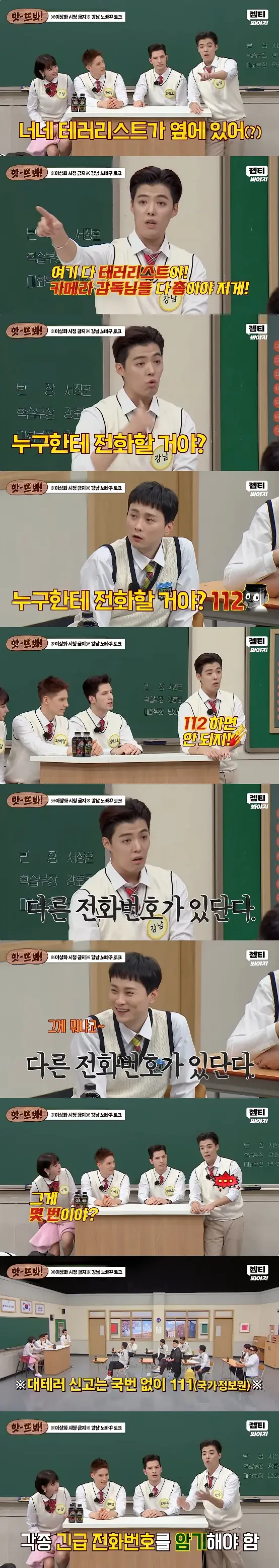 강남이 귀화시험 탈락했을때 면접에서 나온 문제