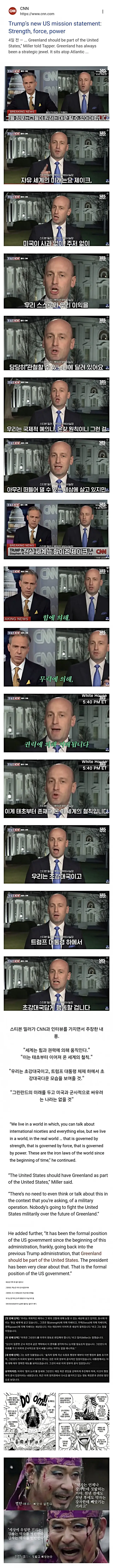 백악관 "약육강식은 이 세계의 오래된 법칙, 초강대국의 특권 누릴 것"
