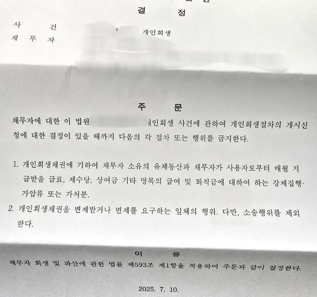 개인회생 ㅈㄴ 얼탱이가 없네