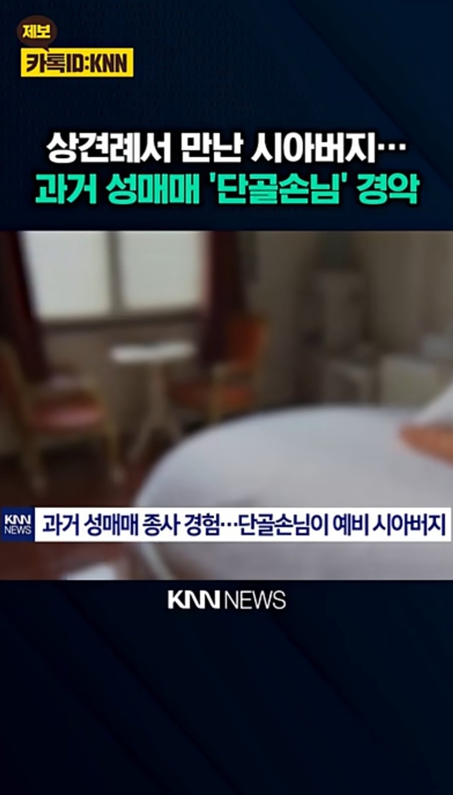 상견례자리에서 만난 시아버지가