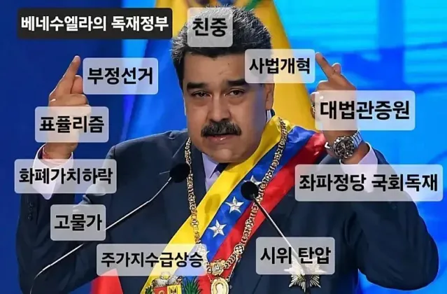 베네수엘라 국민이 환호한 이유