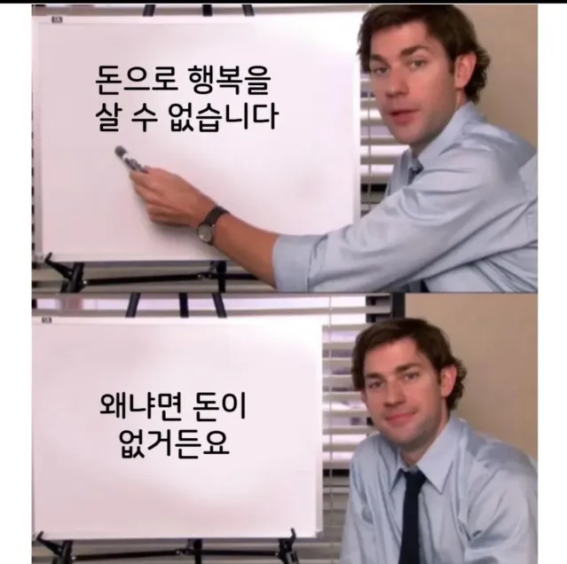 돈으로 행복을 살 수 없는 이유