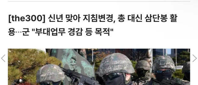 군대서 경계근무때 총을 들지 말라고..?