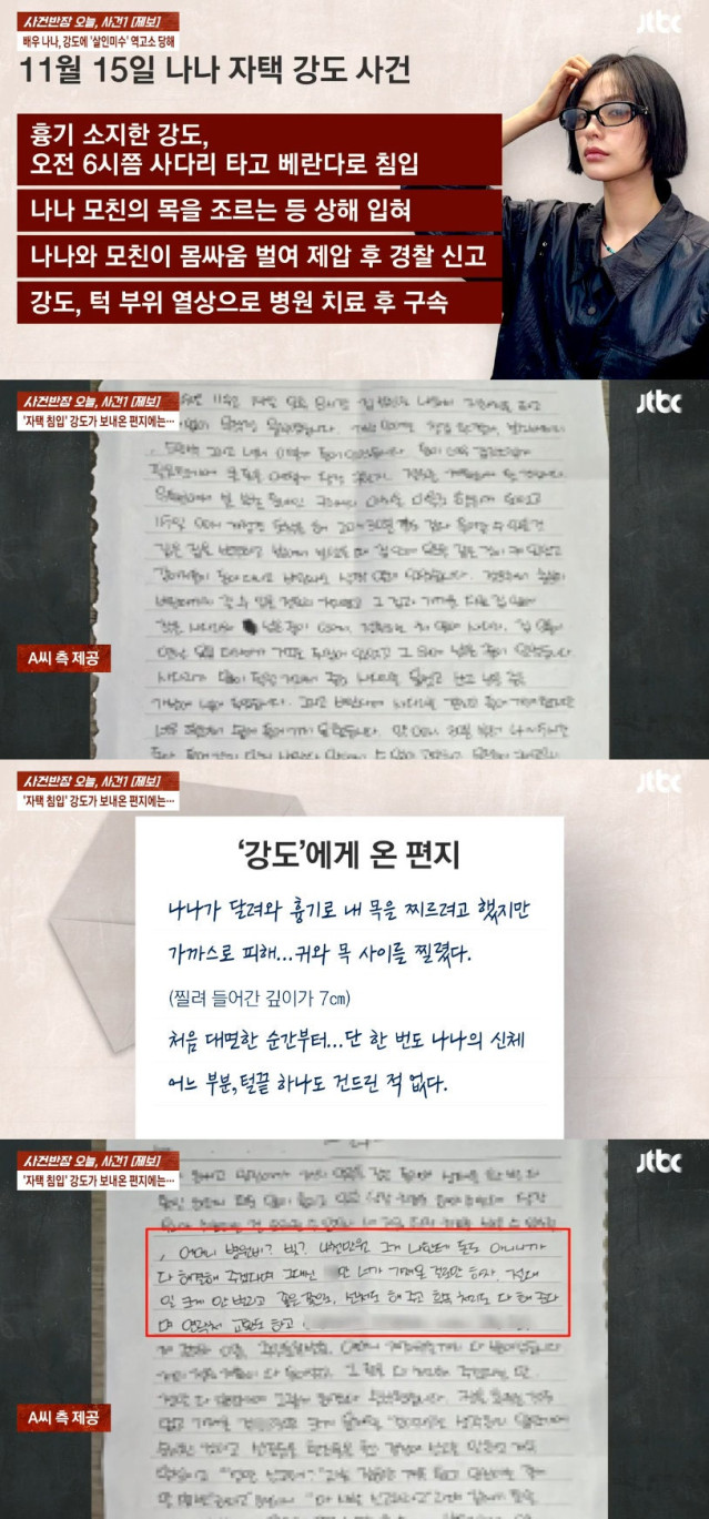 연예인집에 든 강도가 감빵서 보낸 편지