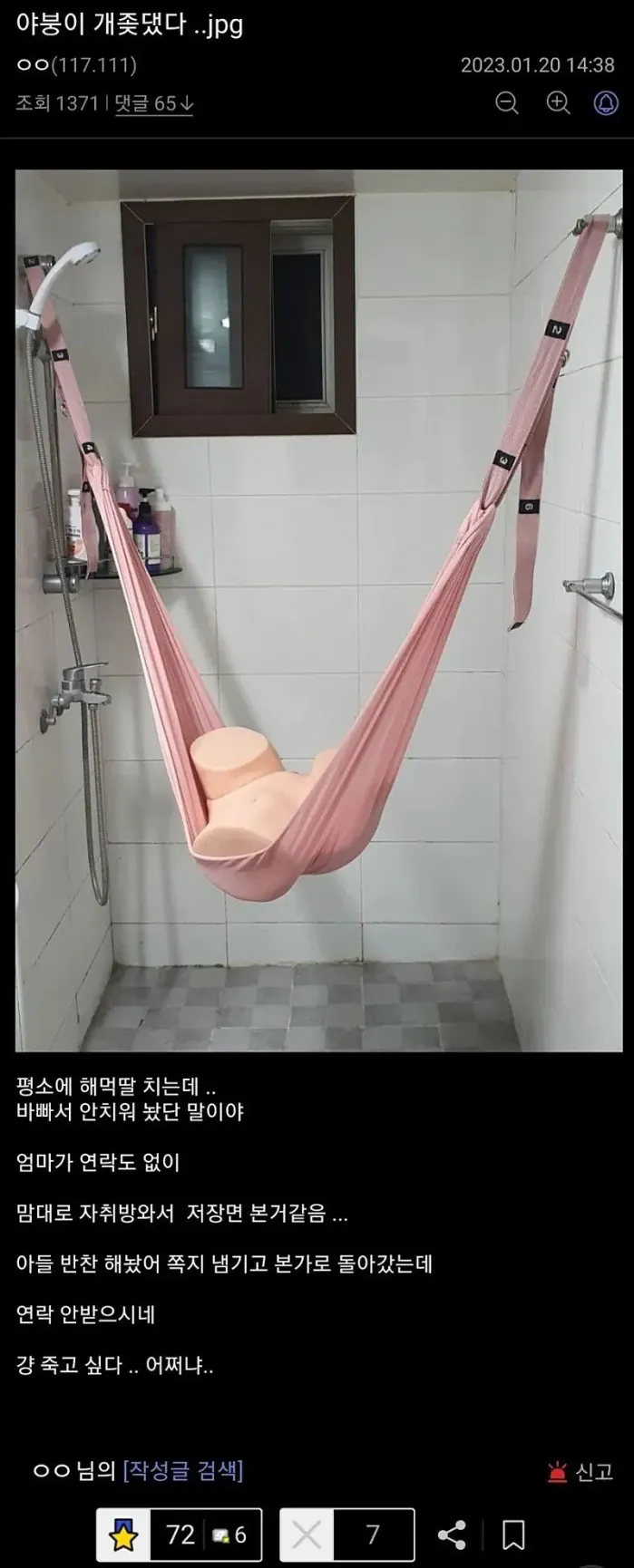 해먹의 또다른 용도