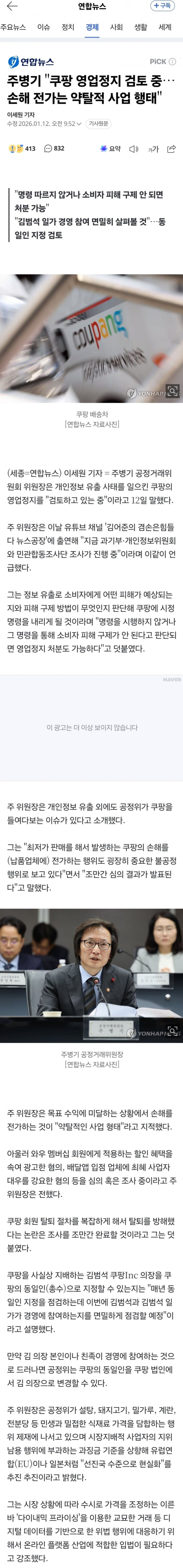 공정위, 쿠팡 영업정지 검토중