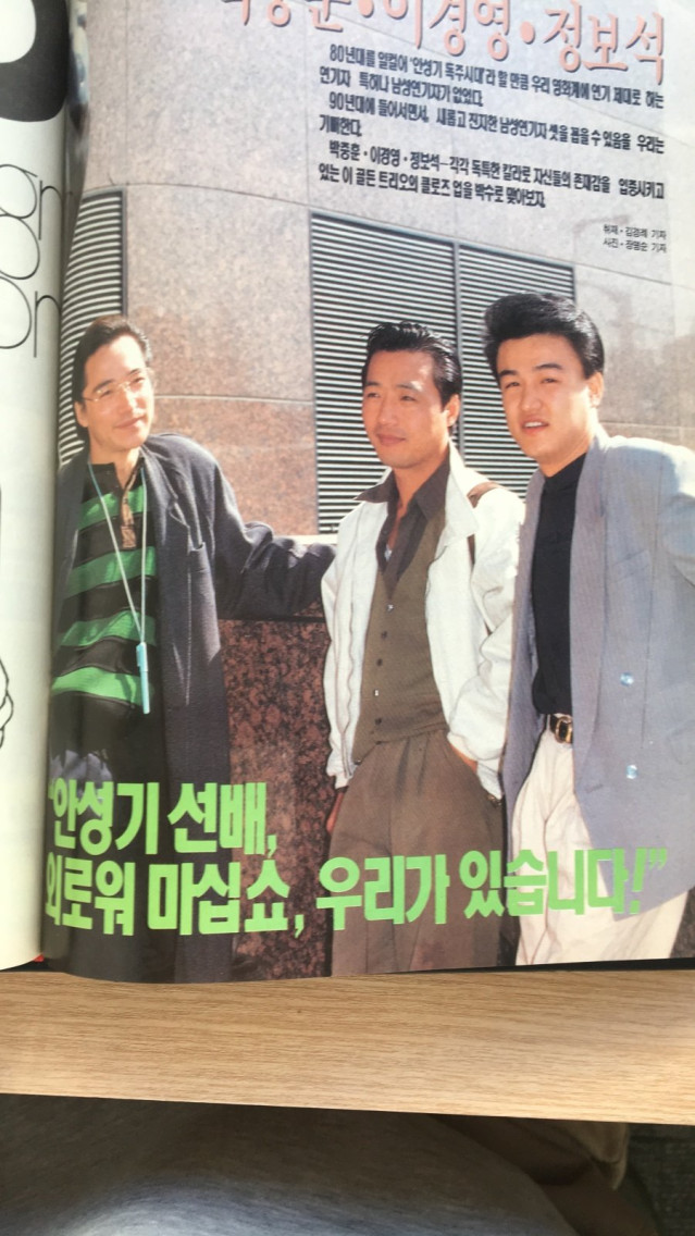 990년 영화잡지 스크린 선정 충무로 3대 유망주 배우