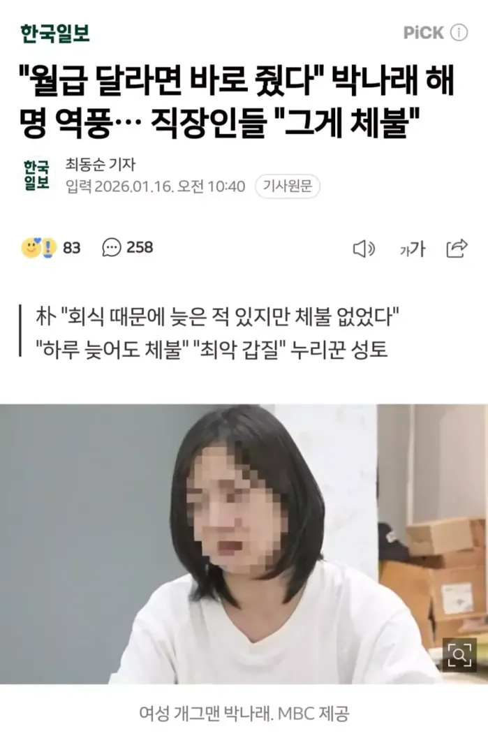박나래 &quot;매니저 월급 안줬을 때 돈 달라고 하면 바로 지급했으니 임금체불 아니야&quot;