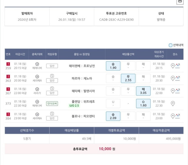 저녁 경기 배팅 완료요