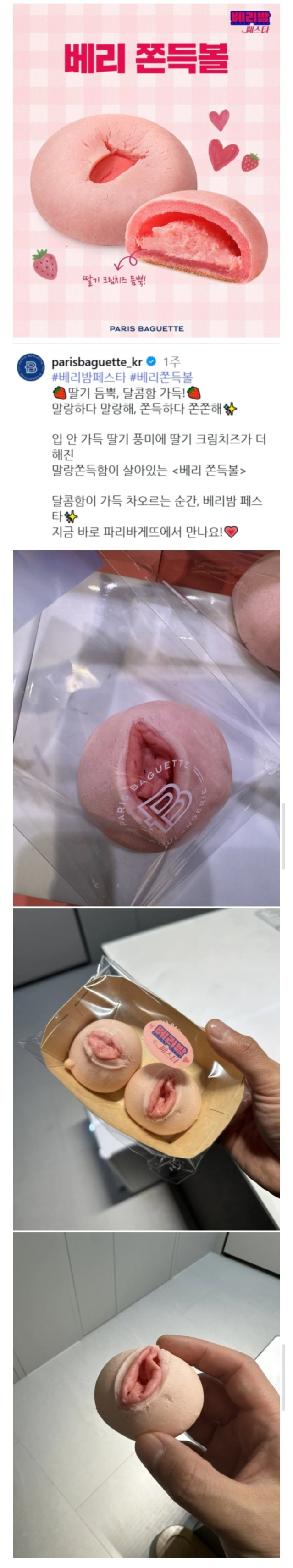 여초에서 논란이 되고있는 빵