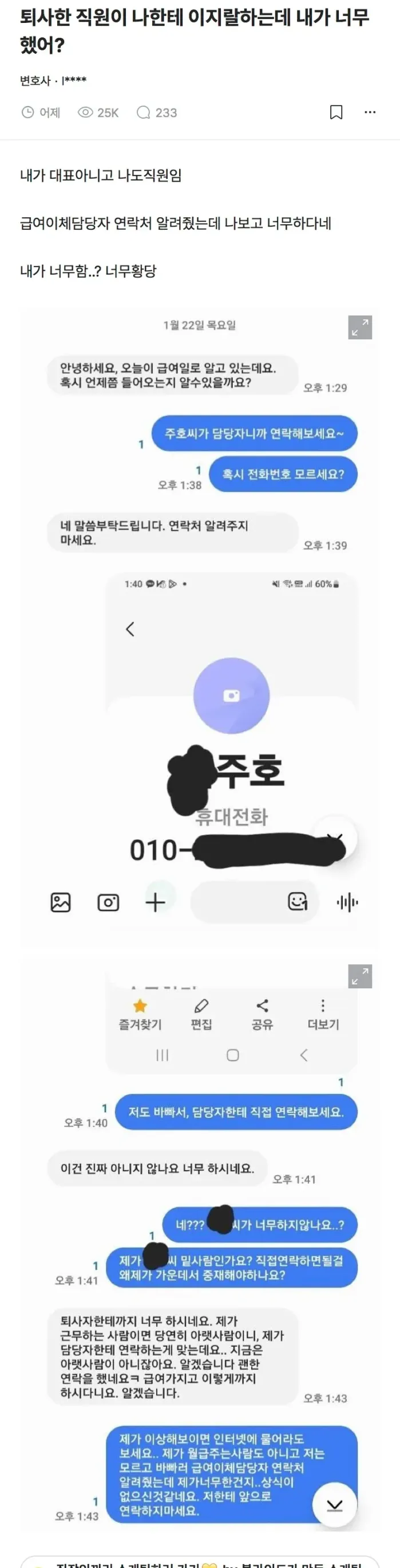 블라)퇴사한 직원이 나한테 이ㅈㄹ하는데 내가 너무한거야?