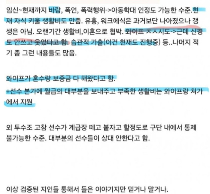 헐 롯데 정철원 불륜? 도박? 썰