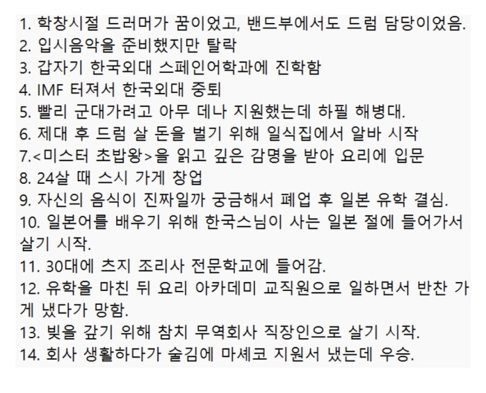 한치 앞도 예상하기 힘든 최강록의 삶
