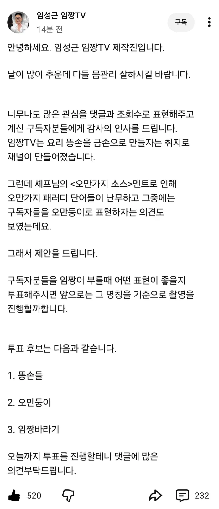 요즘 핫한 흑백요리사 임성근 셰프님 유투브 근황