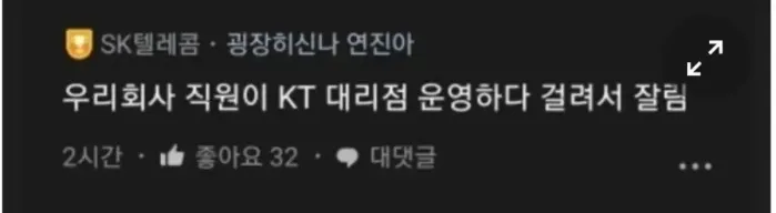 SK 텔레콤이 직원을 해고한 이유