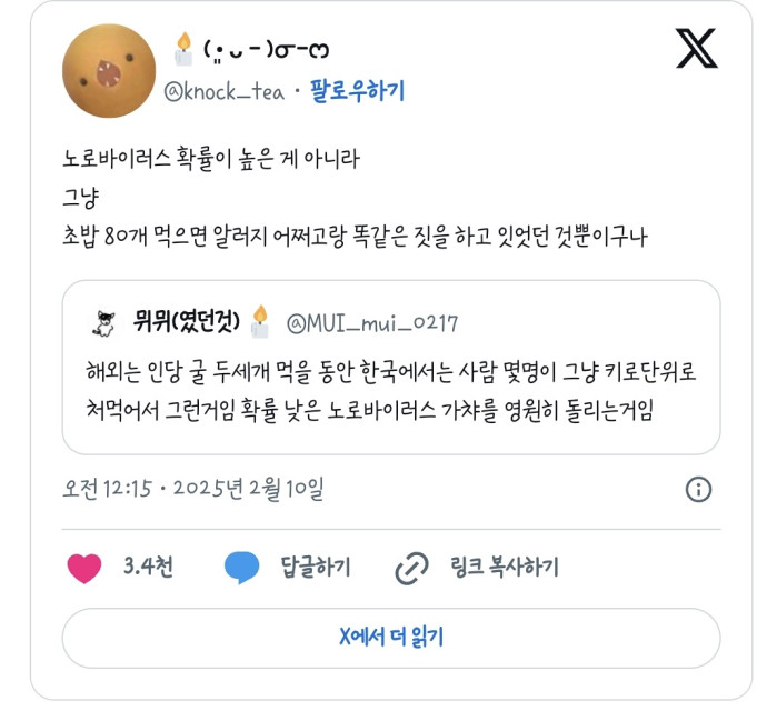 한국인들이 노로 바이러스 잘 걸리는 이유