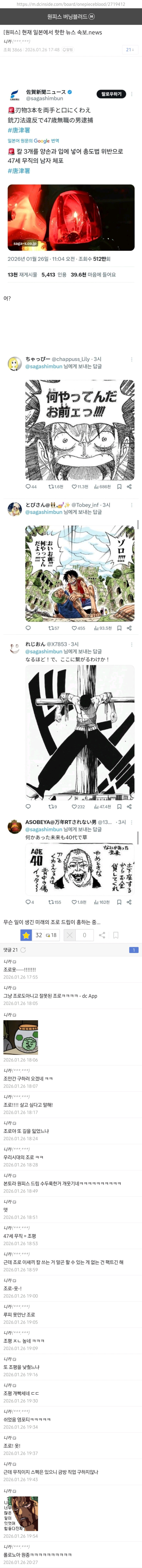 현재 일본에사 핫한 뉴스 속보