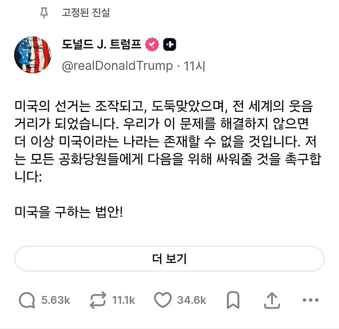 트럼프 트루스소셜 메인트윗