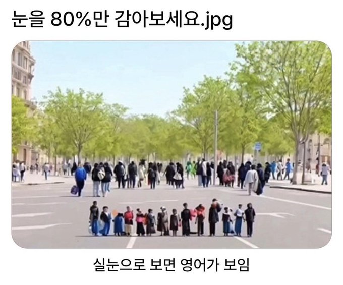 눈을 80%만 감아보세요