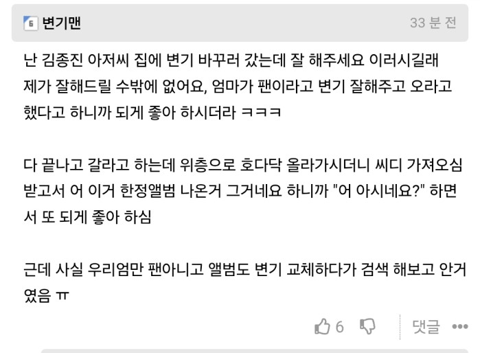 연예인 변기 교체해준 썰