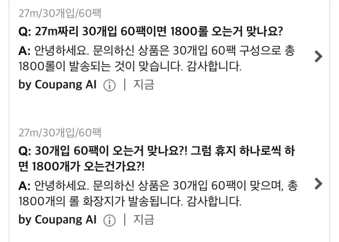 여론이 안좋은 쿠팡의 반전의 한 수