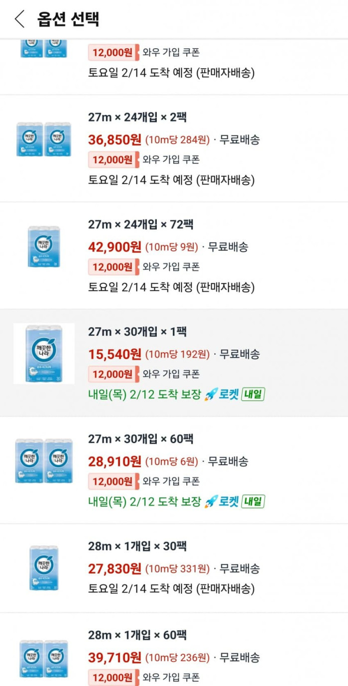 여론이 안좋은 쿠팡의 반전의 한 수