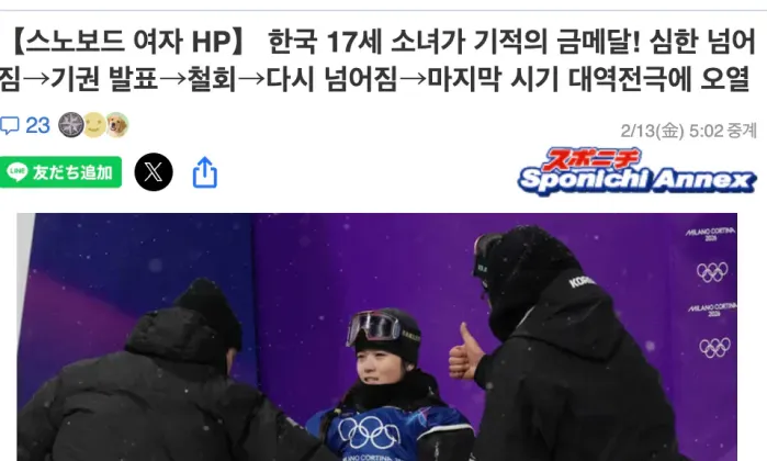 일본 언론의 깔끔한 한국 금메달 요약