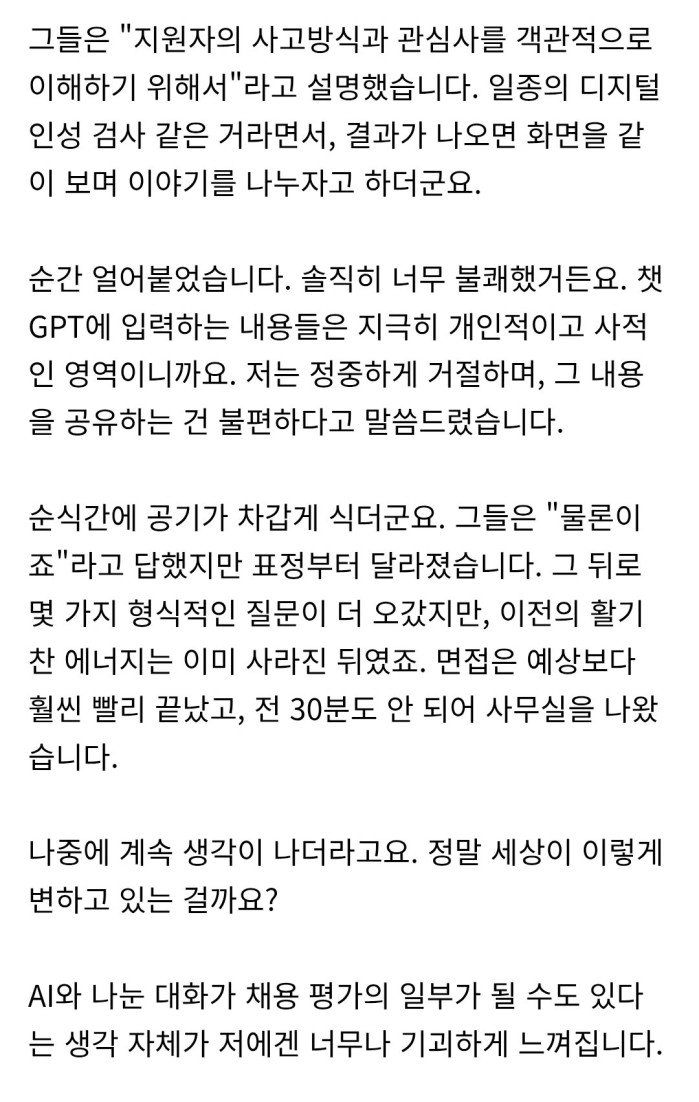 면접에서 CHAT GPT 활용하기