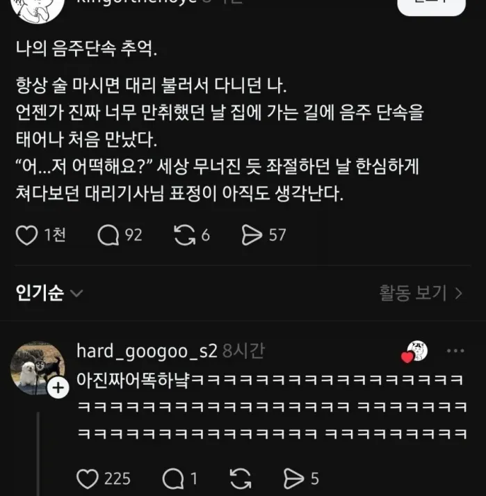 음주단속에 걸리고 절망한 사람