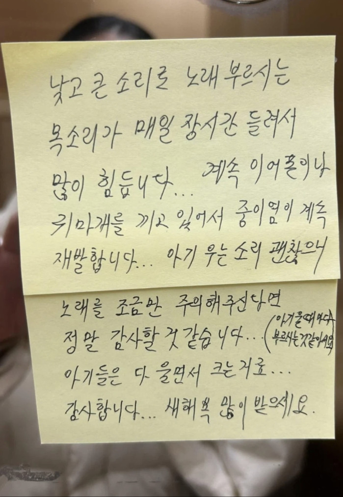 애 우는 집 부모가 받은 항의문