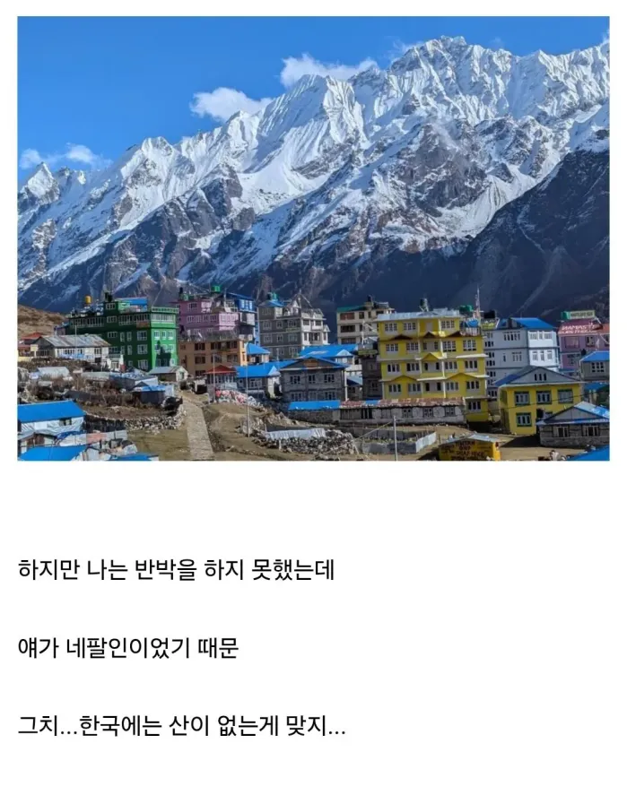 친구한테 &quot;한국은 산이 없어서 좋겠다&quot;라는 말을 들어봄