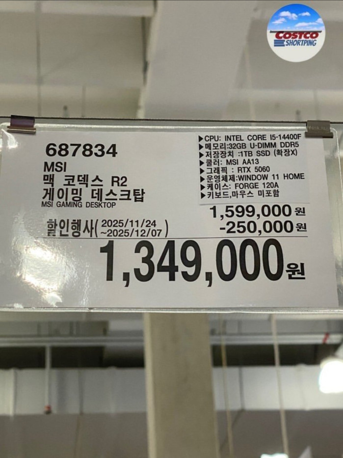 코스트코에서 팔던 게이밍PC 근황