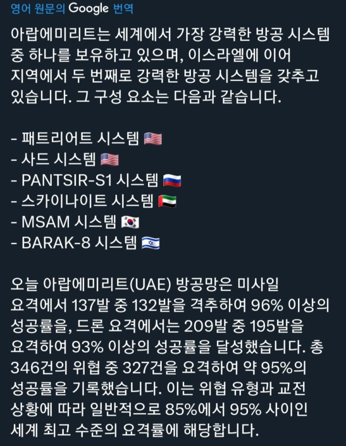UAE &quot;천궁 포함 방공 시스템들이 대부분의 공격을 막고 있다&quot;