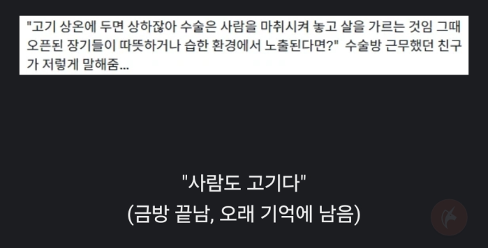 수술실이 서늘한 이유