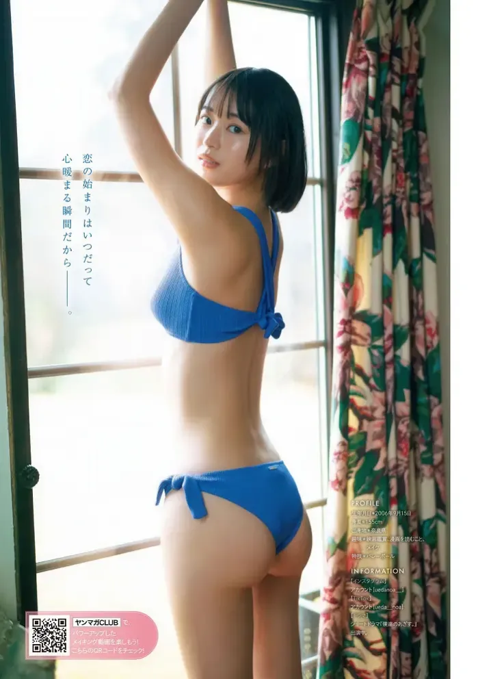 노아우에다 우에다 코코로 영 매거진 2026년 11호