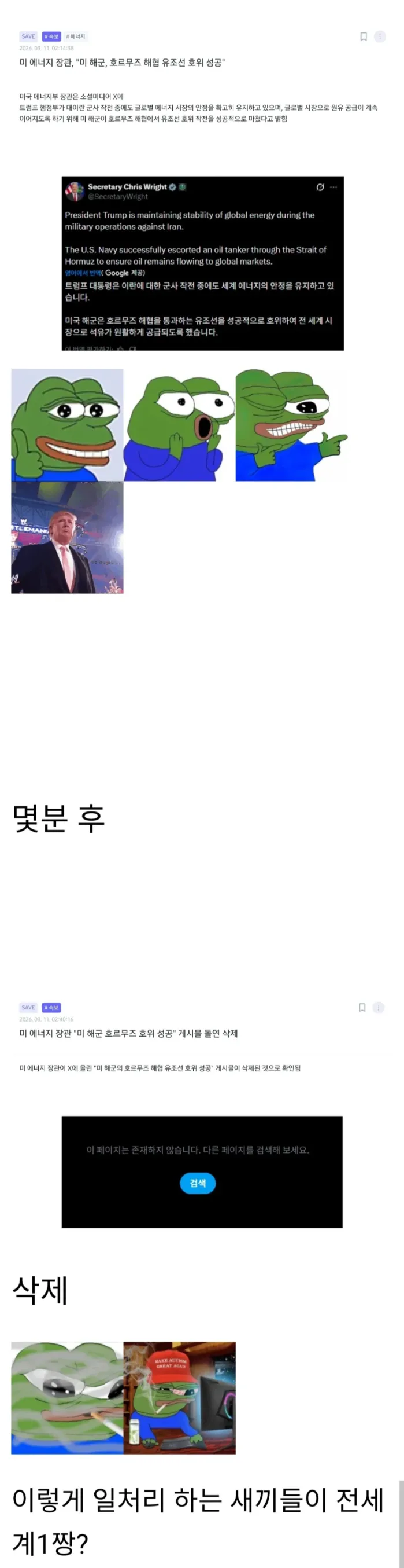 에너지부 장관:미군이 유조선 호위 성공함!