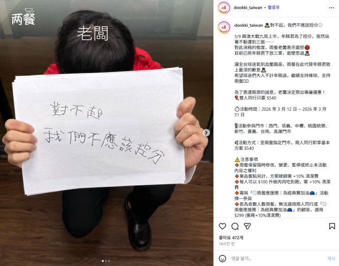 뭔가 이상한 짓을 하는 중인 두끼떡볶이