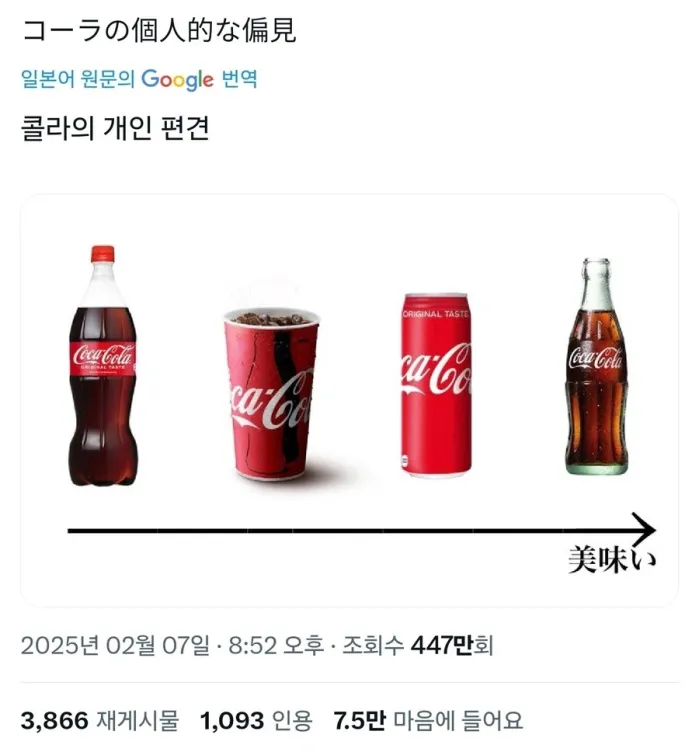 콜라맛 랭킹 편견