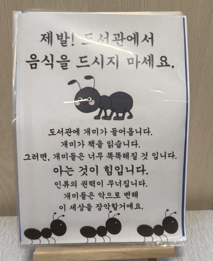 도서관에서 음식을 먹으면 안되는 가장 큰 이유