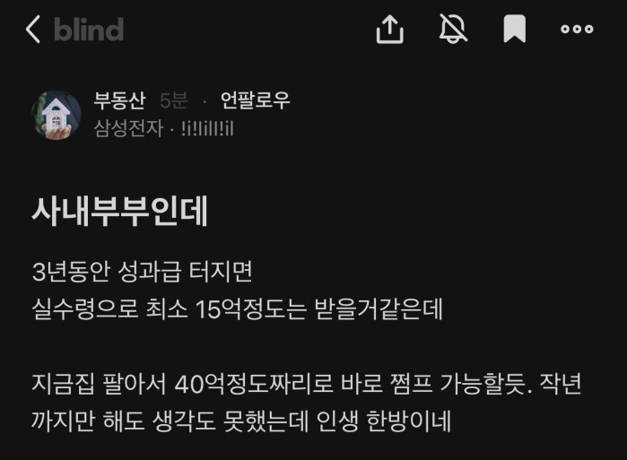 요즘 난리라는 반도체 직원들